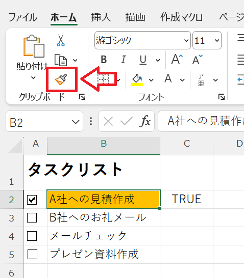 エクセル：ホームタブのリボンにある「書式のコピー／貼り付け」ボタンをクリック