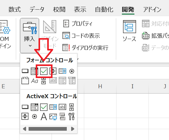 エクセル：フォームコントロール一覧から「チェックボックス」アイコンをクリック