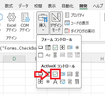 エクセル:ActiveXコントロール一覧から「チェックボックス」アイコンをクリック