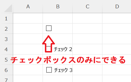 エクセル：チェックボックスのみにする