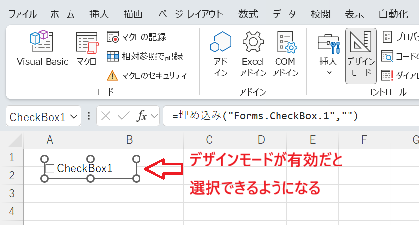 エクセル:デザインモードでチェックボックスを選択