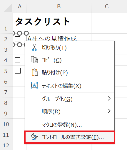 エクセル：メニューから「コントロールの書式設定」を選択