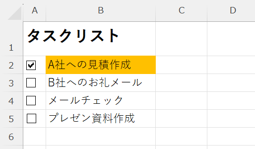 エクセル：チェックボックスを利用したチェックリストの完成