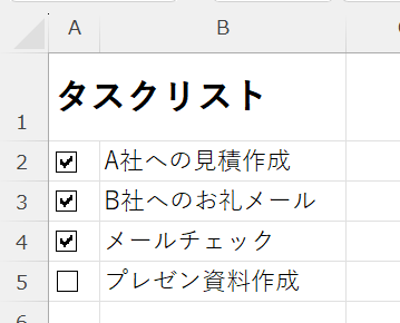 エクセル：タスクリストのチェックボックス