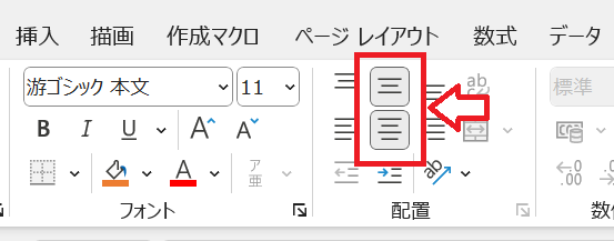 エクセル：ホームタブのリボン内から「上下中央揃え」と「中央揃え」をクリック