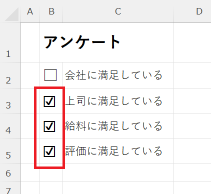 エクセル：チェックマーク