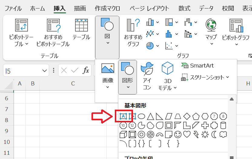 エクセル：挿入タブのリボン内から「図」をクリック＜「図形」をクリック＜表示された図形リストから「テキストボックス」を選択