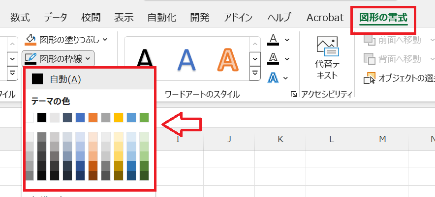 エクセル：図形の書式タブをクリックし、表示されたリボン内から「図形の枠線」をクリック＜希望する枠線の色を選択