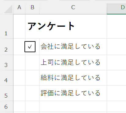 エクセル：図形としてチェックマークを挿入