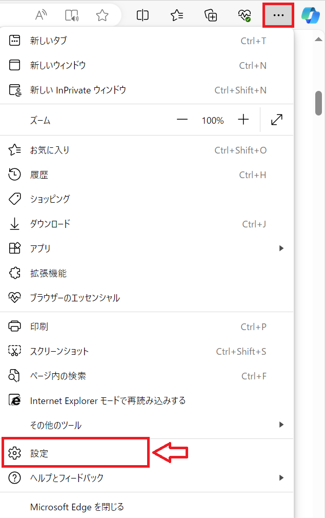 Edge：画面右上にある「…」をクリックして、表示されたメニューから「設定」を選択