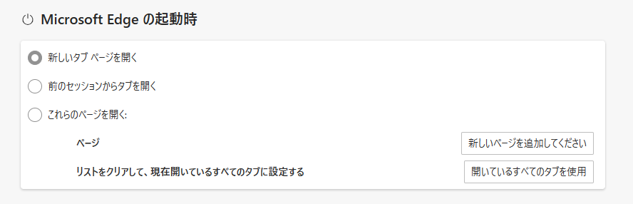 Edge：起動した際の動作設定