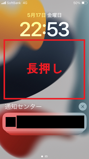 iPhone：通知センターが表示されるので、通知以外の部分を長押し