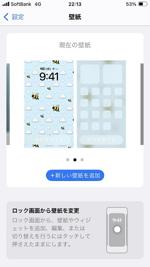 iPhone：設定アプリの壁紙設定