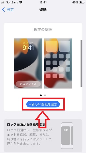 iPhone：壁紙画面より「新しい壁紙を追加」をタップ