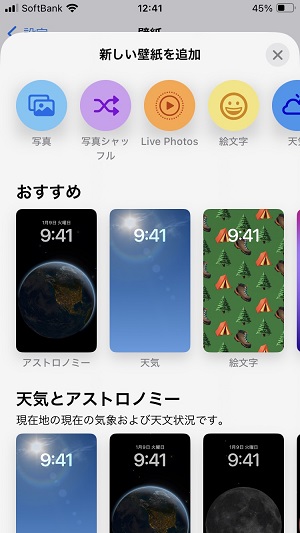 iPhone：「新しい壁紙を追加」画面より希望する壁紙や写真などを選択