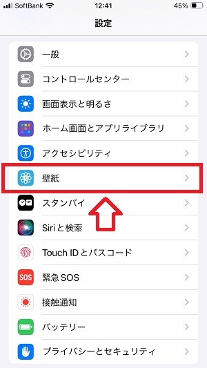 iPhone：設定アプリから「壁紙」をタップ