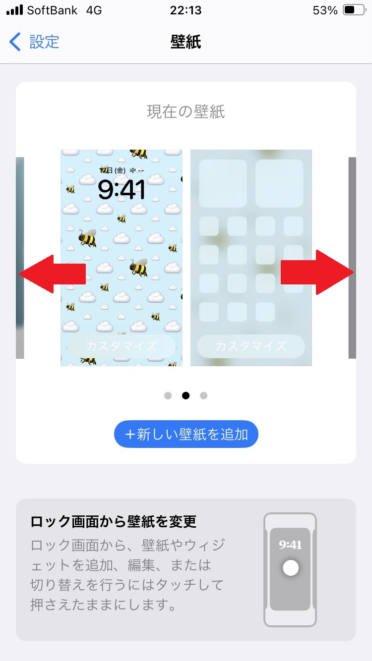 iPhone：壁紙設定画面から左右にスライドして表示したい壁紙に移動