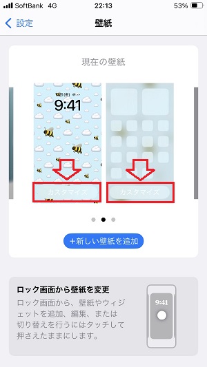 iPhone：カスタマイズボタンをタップする