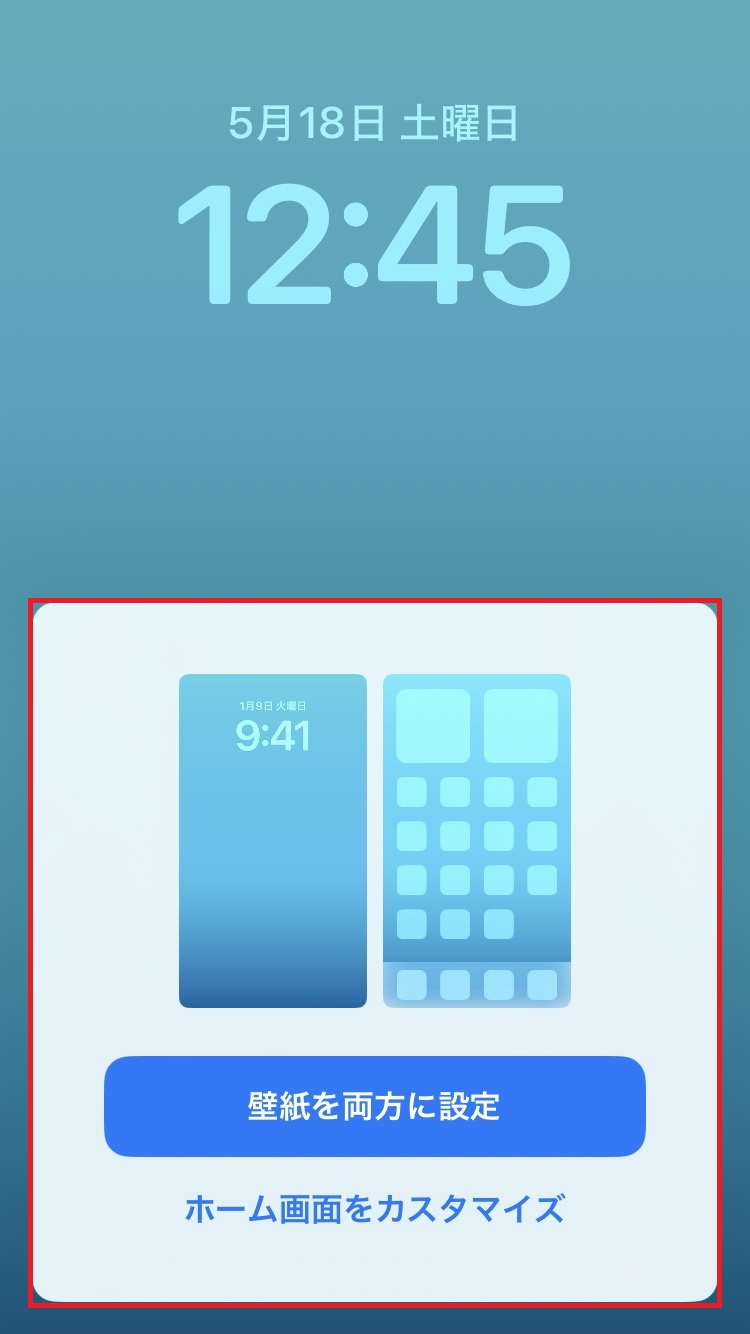 iPhone：「壁紙を両方に設定」をタップ