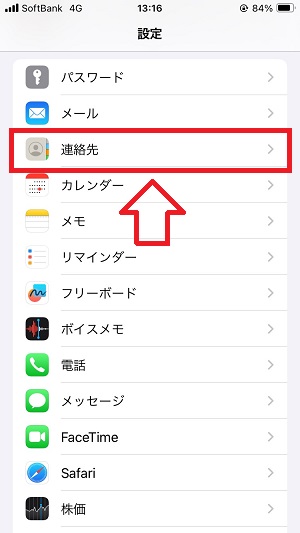 iPhone：「設定」画面から「連絡先」をタップ