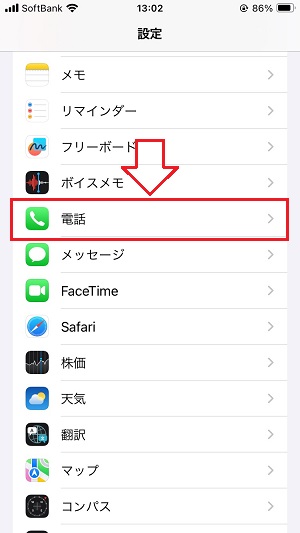 iPhone：「設定」画面から「電話」をタップ