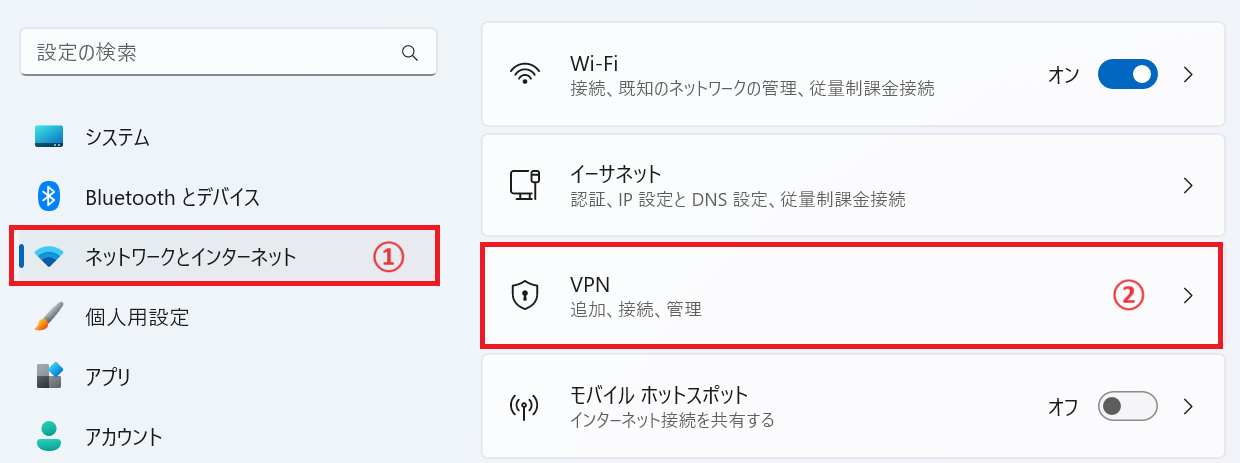 Windows11：左ペインから「ネットワークとインターネット」を選択し、右ペインから「VPN」をクリック