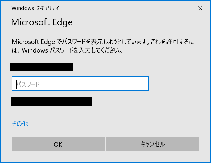Edge：Windowsセキュリティの画面が表示された場合はパスワードを入力して「OK」をクリック