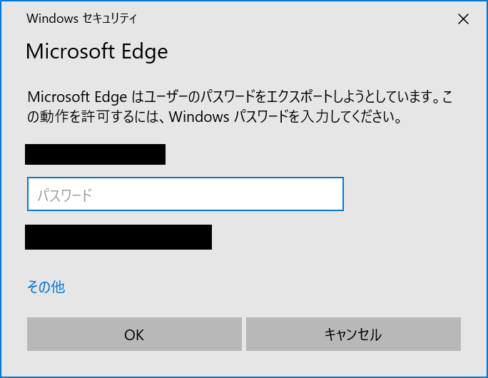 Edge：Windowsセキュリティ画面が表示されたらパスワードを入力して「OK」をクリック