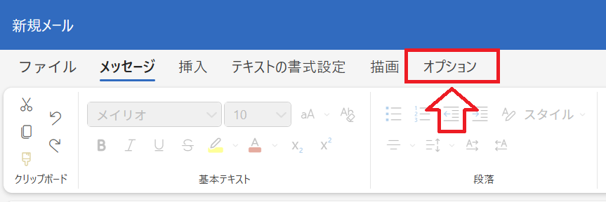 Outlook new：「オプション」タブをクリック