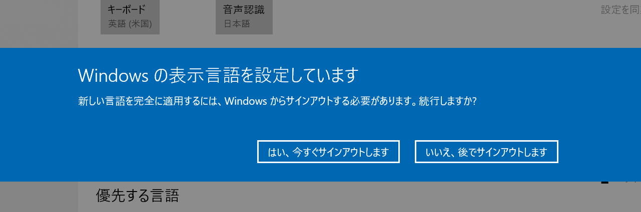 Windows10：サインアウトの選択画面
