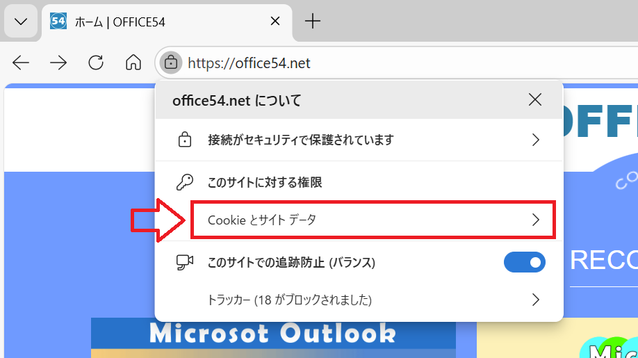 Edge：「Cookieとサイトデータ」をクリック
