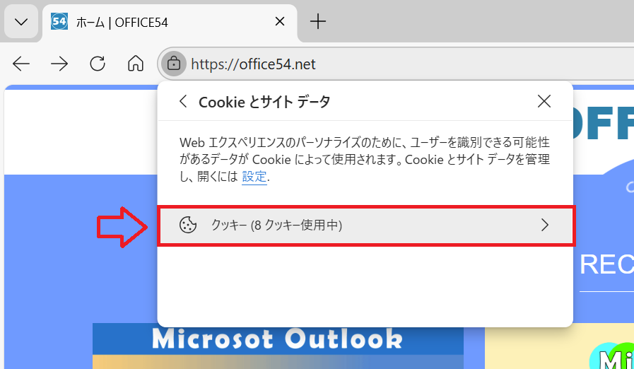 Edge：クッキーをクリック