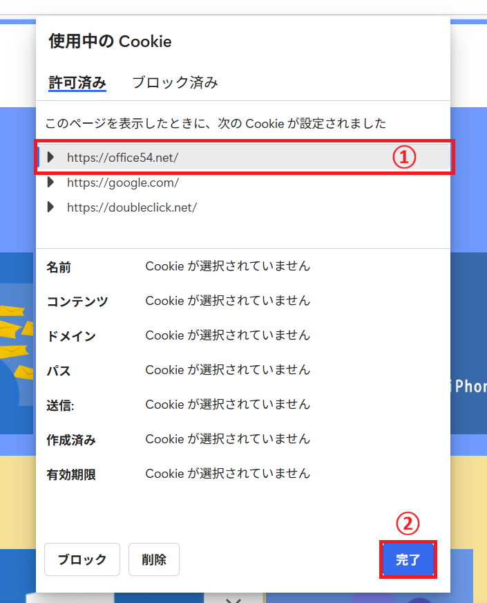 Edge：削除ボタンをクリック