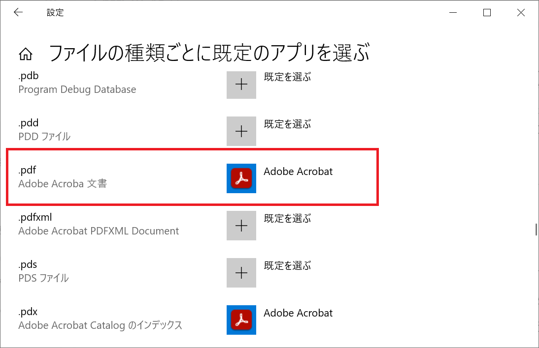 Edge：「.pdf」を探して、既定のアプリを「Adobe Acrobat」に変更