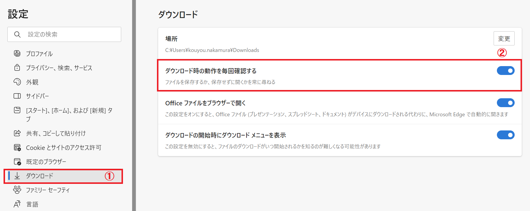 Edge：ダウンロード時の動作を毎回確認するを有効にする