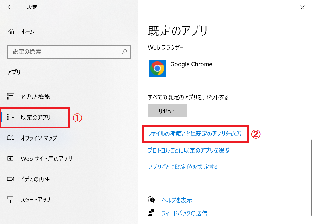 Edge：「ファイルの種類ごとに既定のアプリを選ぶ」をクリック