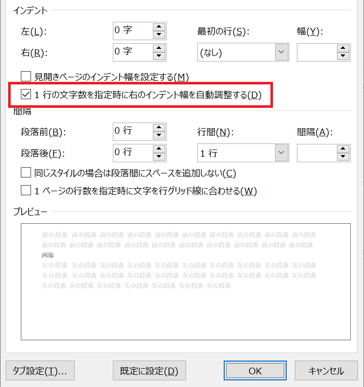 Word：「1ページの行数を指定時に文字を行グリッド線に合わせる」をオフにして「OK」をクリック