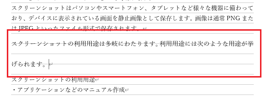 Word：文字が2行目のグリッド線を含む