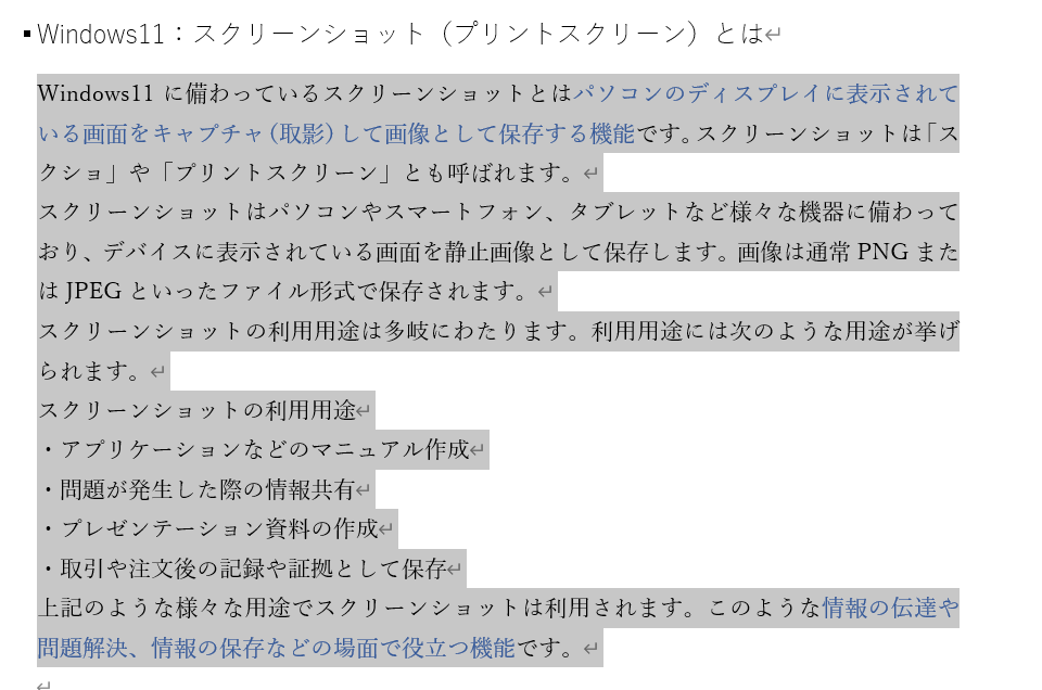 Word：行間を変更したい行を選択