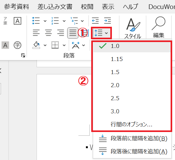 Word：段落グループにある「行と段落の間隔」をクリックし、表示された選択肢から希望する行間を選択