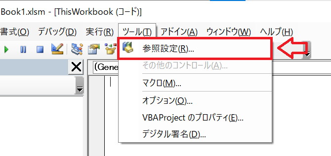 エクセル：VBAエディターから「ツール」タブをクリックし、表示されたメニューから「参照設定」を選択