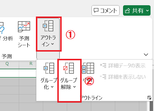 Excel：「アウトライン」をクリックし、表示された選択肢から「グループ解除」のアイコンをクリック