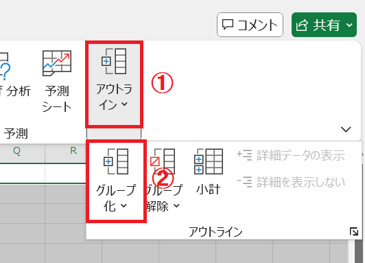 Excel：「アウトライン」をクリックし、表示された選択肢から「グループ化」のアイコンをクリック