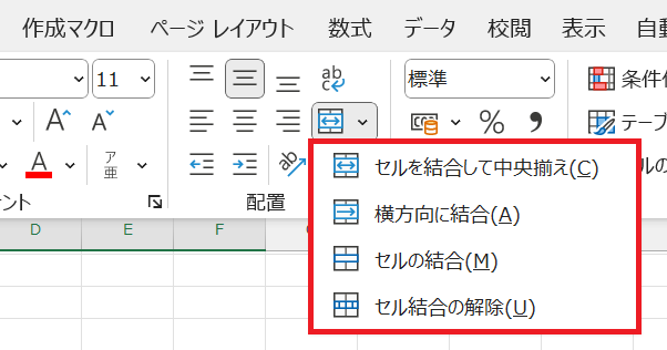 Excel：セルの結合を行う