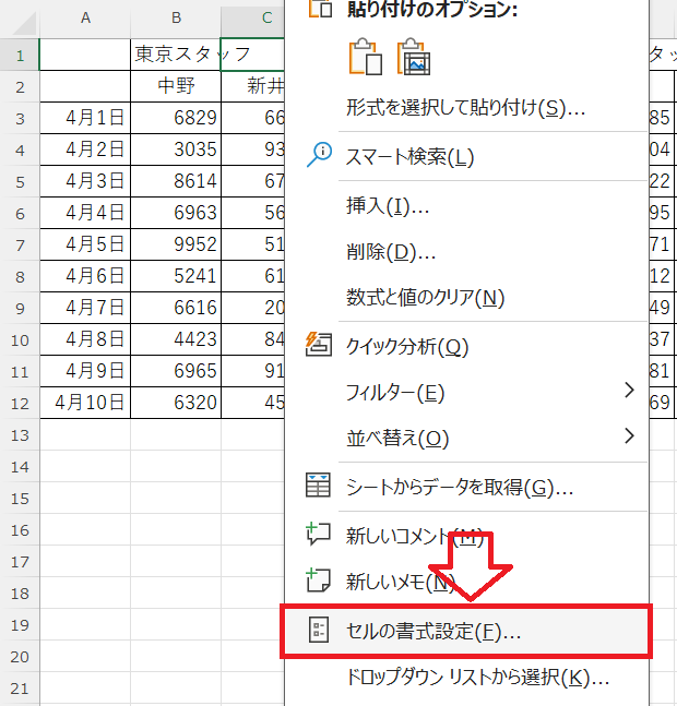 Excel：「セルの書式設定」を選択