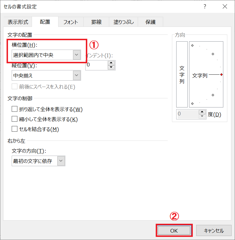 Excel：文字の配置項目の横位置を「選択範囲内で中央」を選び「OK」をクリック