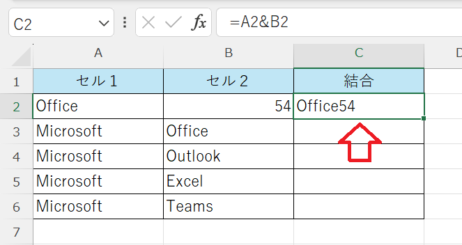 Excel：＆演算子で結合