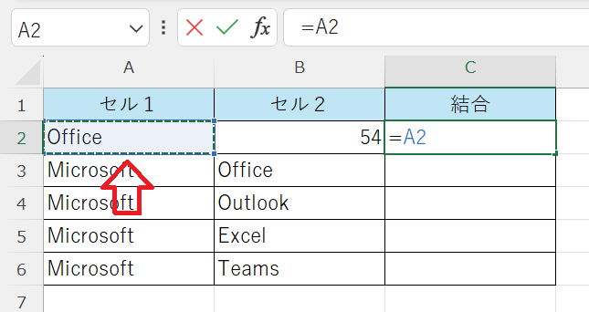 Excel：結合対象のセルをクリック