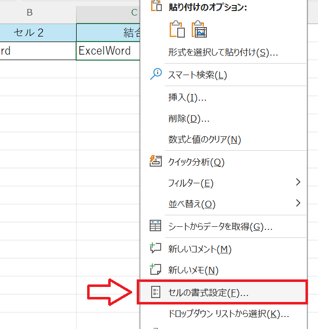 Excel：右クリックして表示されたメニューから「セルの書式設定」を選択