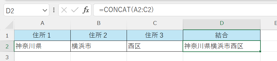 Excel：セル範囲を指定してCONCAT関数で結合